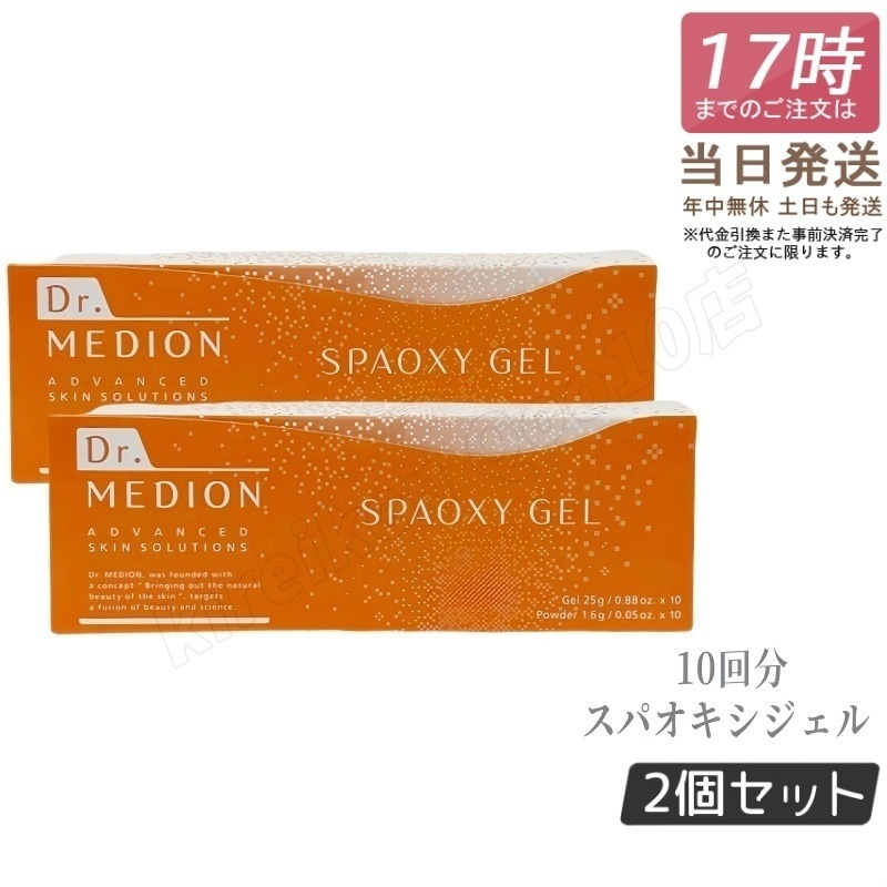 【2個セット】ドクター メディオン 炭酸パック スパ オキシジェル 10回分 2剤式 酸素パック CO2ジェルパック シートマスク 炭酸パック 敏感肌 乾燥肌 潤い 健やか 素肌 Dr.MEDION