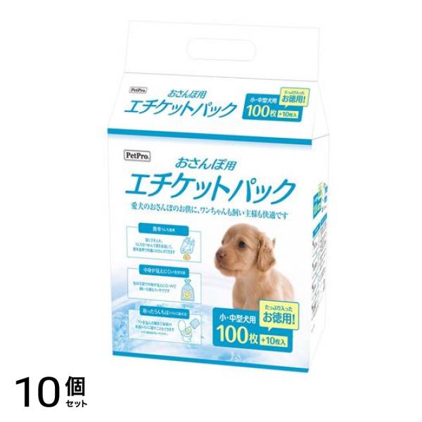 ペットプロ おさんぽ用エチケットパック 110枚入 10個セット