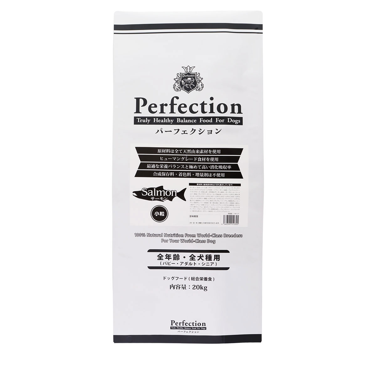 パーフェクション ドッグフード サーモン 小粒 20kg