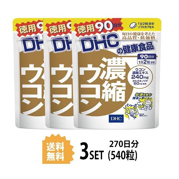 DHC 濃縮ウコン 90日分 x10