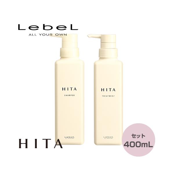 Lebel ルベル ヒタ シャンプー 400ml ＆ トリートメント 400ml HITA ポンプ ボトル セット