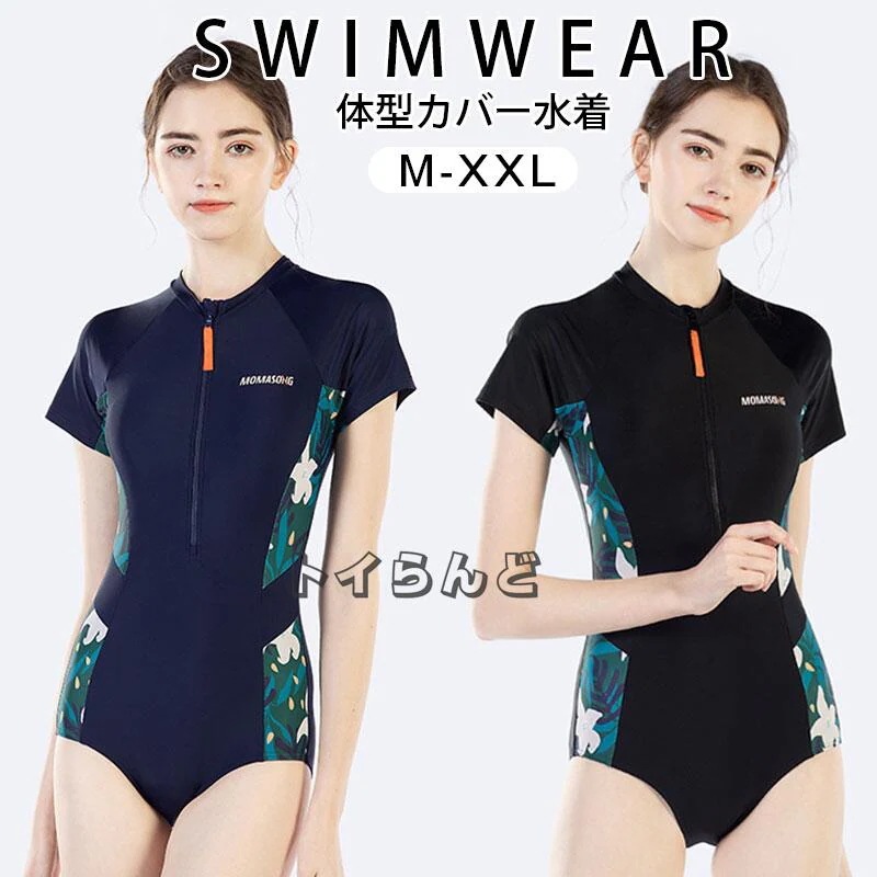 水着 体型カバー ワンピース レディース フィットネス水着 オトナ女子 半袖 おしゃれ かわいい シンプル 黒 オールインワン 花柄 ノンワイヤー パッド付き 小胸 バスト 盛れる ウエスト今日は30