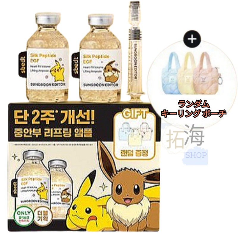 [1+1ポケモンコラボ企画セット] シルクペプチドEGFハートフィットボリュームリフティングアンプル 40ml＋キーチェーンポーチ/韓国コスメ