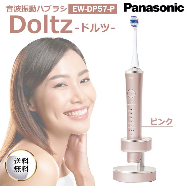 音波振動ハブラシ EW-DP57-P ピンク ハイグレードモデル W音波振動 極細毛ポイント磨きブラシ付属 充電スタンド 海外両用