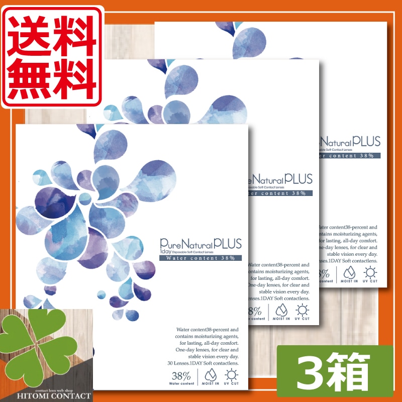 ピュアナチュラルプラス UVモイスト 含水率38% (30枚入) 3箱 purenatural コン
