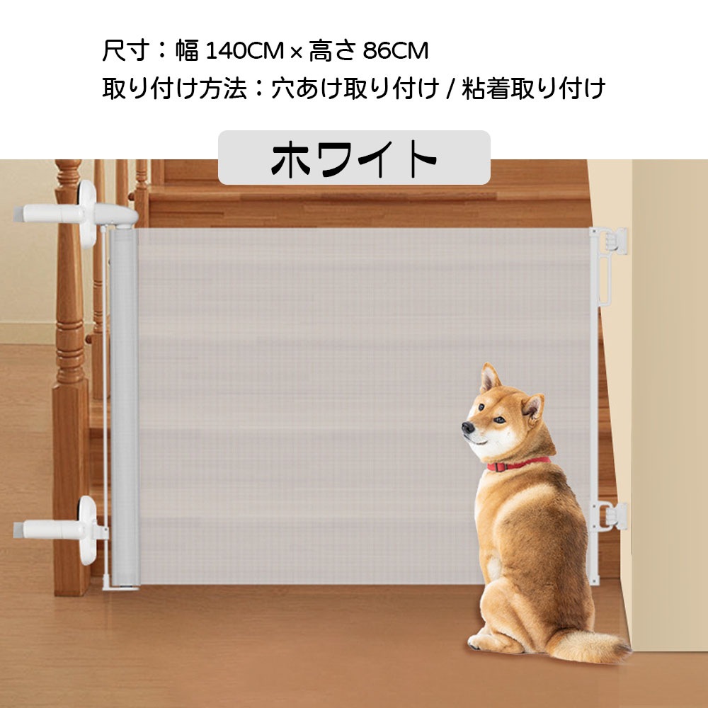 ペットゲート ドアゲート 伸縮式 0cm~140cm フェンス ペットフェンス 穴あけ不要可能 二重セキュリティ錠付き 室内階段入口防護柵 脱走防止 飛び出し防止