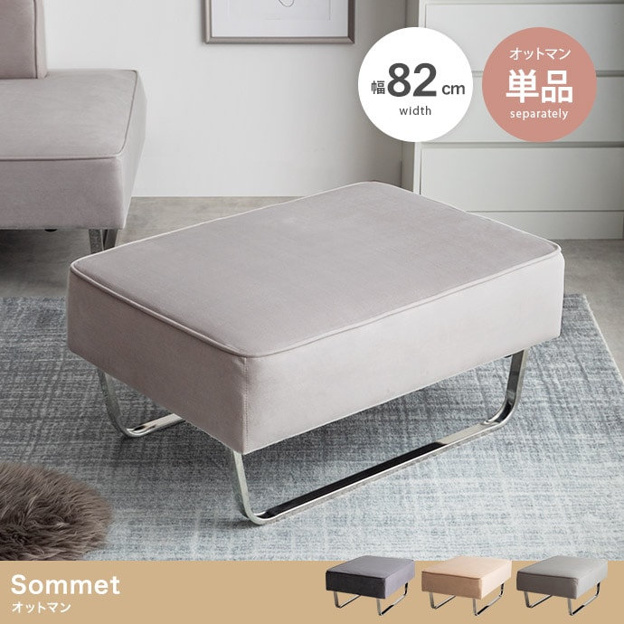 【単品】 オットマン 幅82cm 高級感あるベロア×シルバー脚 ロータイプ対応 モダンデザイン 海外インテリア風
