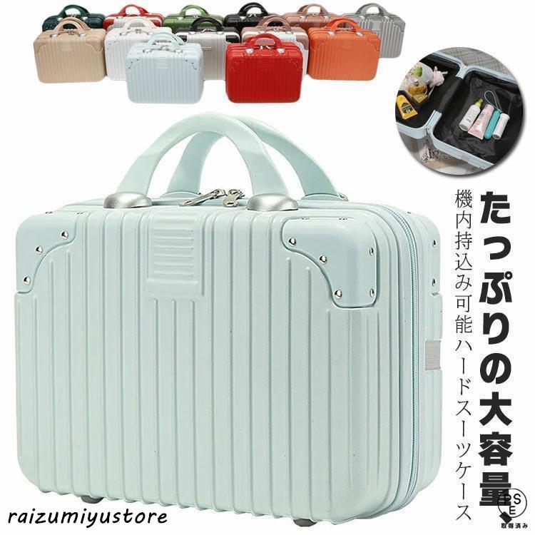 ミニケース キャリーオンケース かわいい ミニトランク 大容量 ケース コンパクト 機内持ち込み カバン バッグ キャリーケース ト