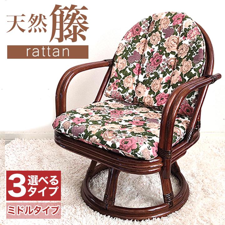 NEW天然籐回転チェア ミドルタイプ 座椅子 回転椅子 チェア 高齢者 70代 80代 肘付き おしゃれ 腰痛 敬老の日