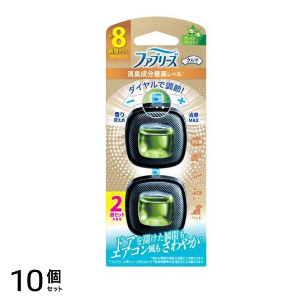 ファブリーズ クルマ イージークリップ 消臭成分最高レベル クリーンフレッシュ 2個パック (2.5ml×2) 10個セット