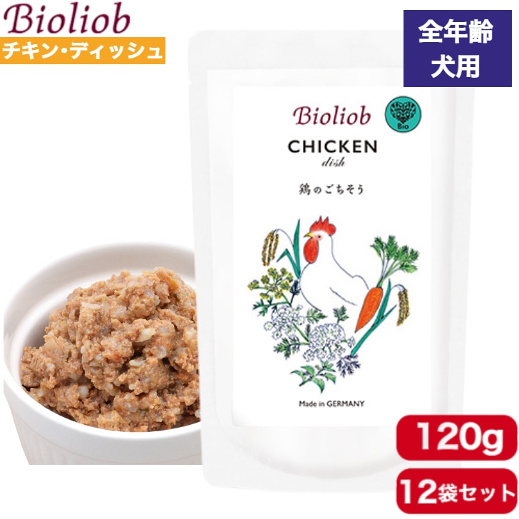 ビオリオーブ チキンディッシュ 120g 12袋セット 正規品 ウェットフード ドッグフード 犬用 ドッグ ペットフード やわらかい フード 保存料無添加 添加物不使用 全犬種　まとめ買い 5,516円