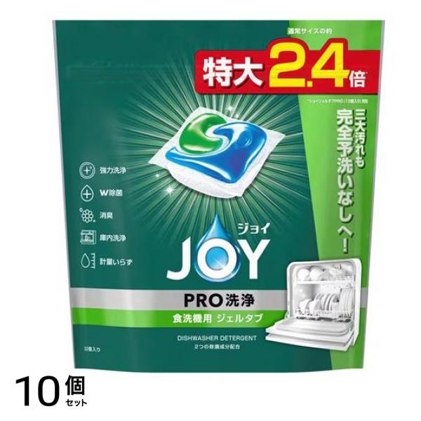 ジェルタブ PRO W除菌 食洗機用洗剤 特大サイズ 32個入 10個セット