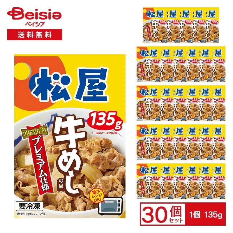 日本ハム冷凍食品 松屋 プレミアム仕様 牛めしの具 1袋 135g×30袋冷凍 丼の具 プレミアム牛めし 牛丼 レンチン ストック 買い置き まめとめ買い 8,131円