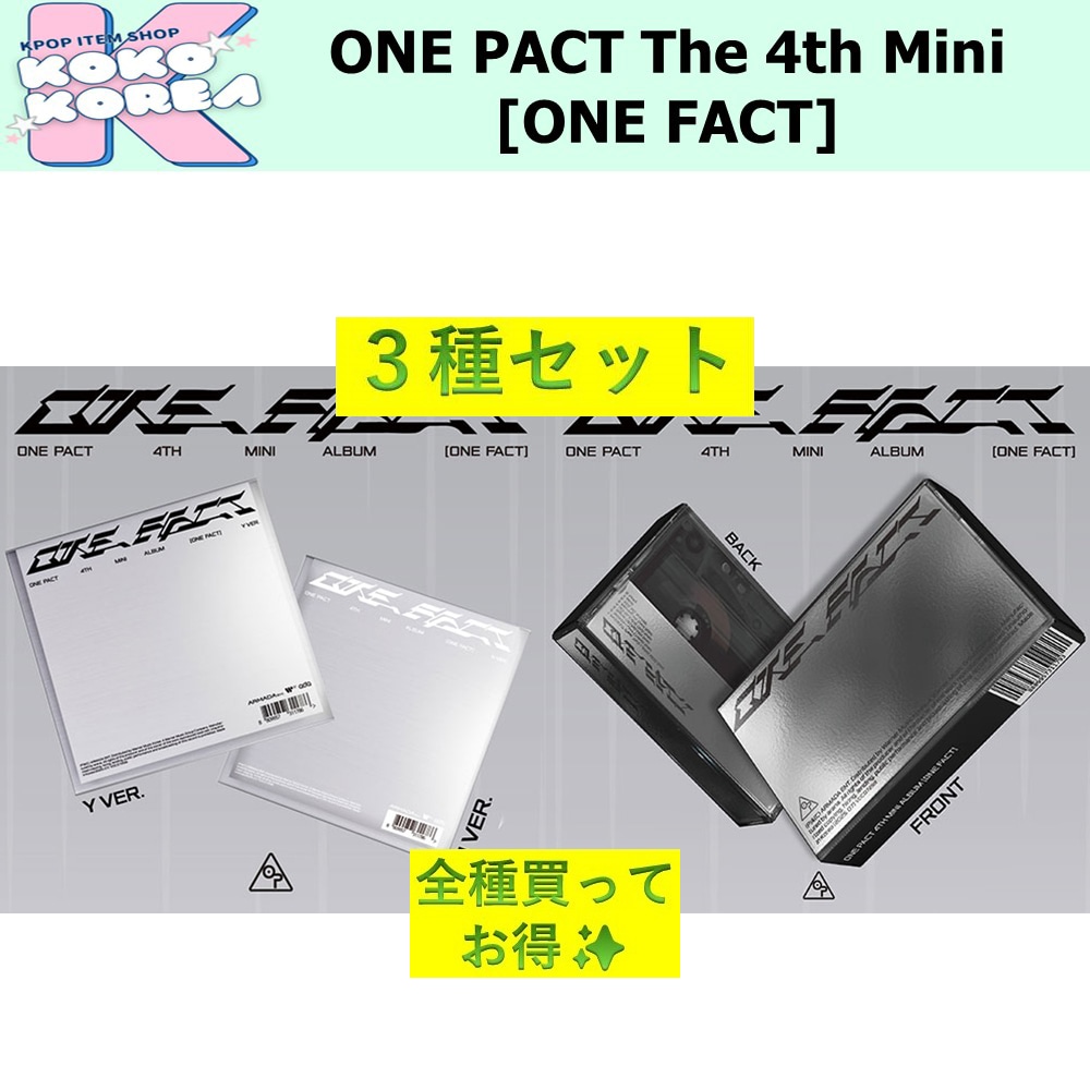 全種買ってお得 3種セット ONE PACT 4th Mini Album [ONE FACT] photobook + Platform ver