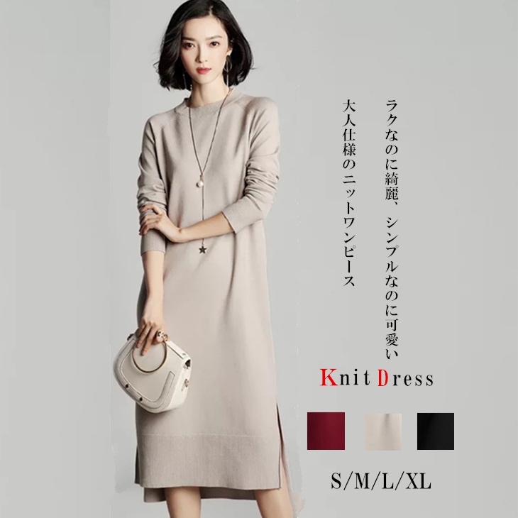 シンプルなのに可愛い ニットワンピース 3カラー　スリット入り後ろ長め丈 レディース春秋冬ワンピース　ゆったりめ長袖ワンピース ラウンドネック　マキシ丈ワンピース