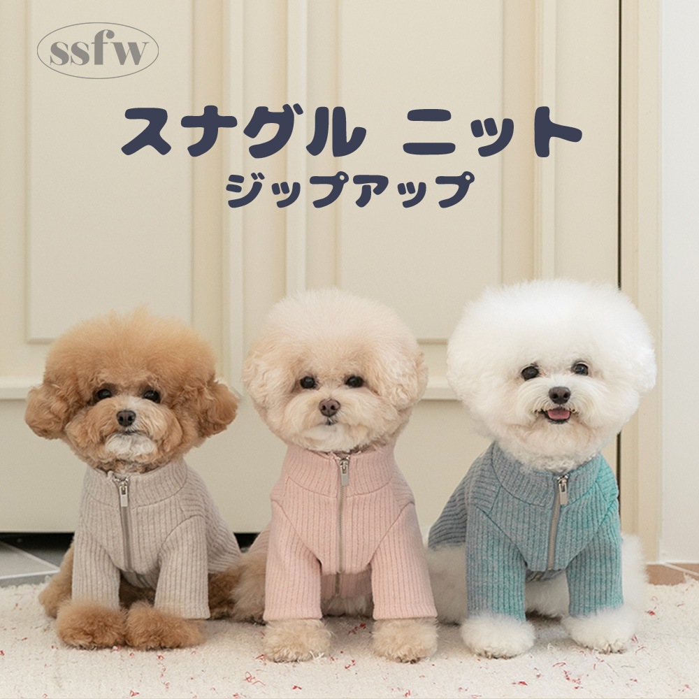 スナグル ニットジップアップ（3カラー）