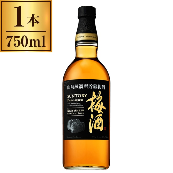 山崎貯蔵樽熟成梅酒 リッチアンバー 750ml