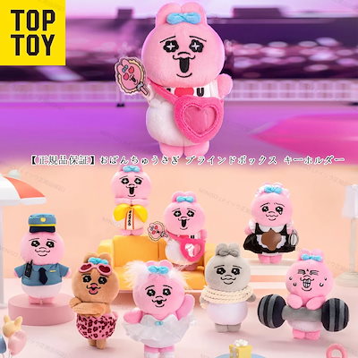 おぱんちゅうさぎ　韓国限定　ぬいぐるみキーホルダー Qoo10] TOPTOY 韓国 opanchu【正規品保証】8種類