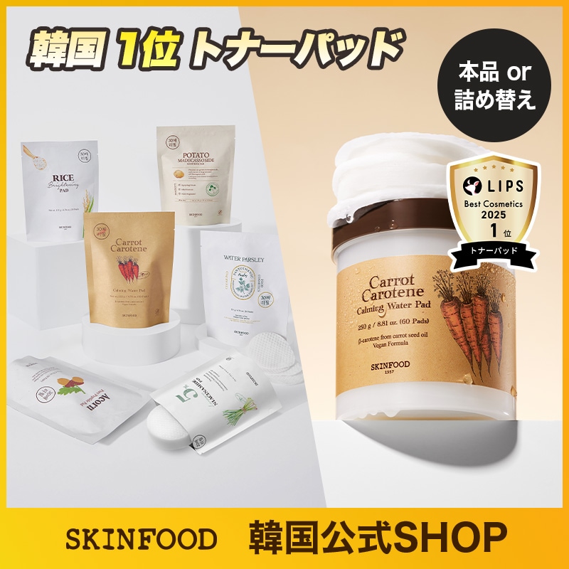 【未使用に近い】SKINFOOD トナーパッド3点+ライスセラム+ライスクリーム Qoo10] スキンフード 【選べる本品or 詰め替え単品】 トナー : スキンケア