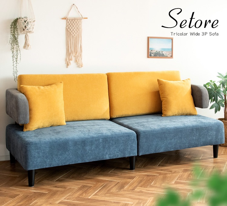 ベルベットソファ 幅191cm トライカラー 3人掛け 脚取り外し可能 クッション付き ローソファ