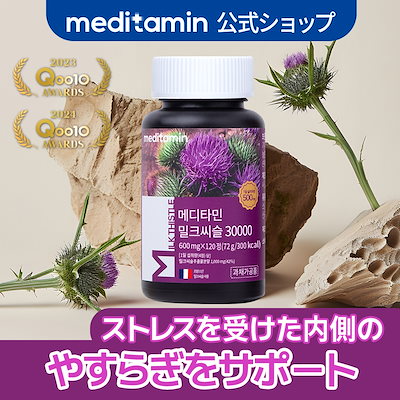 Qoo10] SLIMPLANET ミルクシスル 30000 高含有量 コン