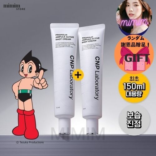 プロポリス アンプル ショットクリーム 75ml+75ml