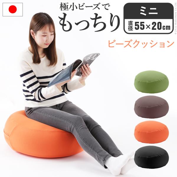 クッション ビーズ ビーズクッション-ピグロミニ（直径55cm） ビーズソファー 一人掛け 洗える カラフル シンプル 一人暮らし テレワーク 在宅 9,485円
