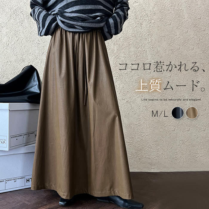 レザー ロングスカート マキシスカート フェイクレザー 大きいサイズ 黒 ブラウン スカート レディース 春 秋 ボトムス フレアスカート 大人 ロング丈 マキシ丈 フレア aライン pu ウエストゴ