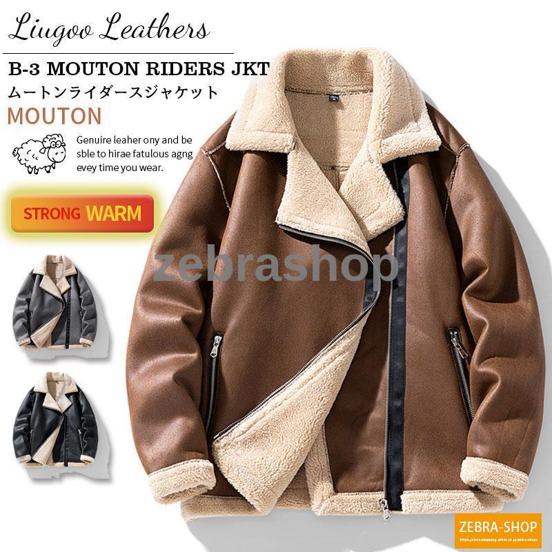 メンズ 革ジャン ムートンコート レザージャケット 裏起毛 ムートンジャケット バイクジャケット ライダースジャケット お兄系 5,092円