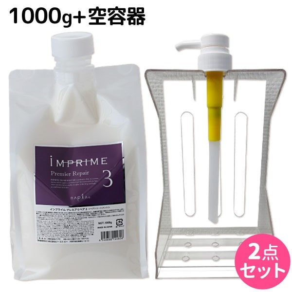 インプライム プレミアリペア 3 1000g スタンド&ポンプ付き