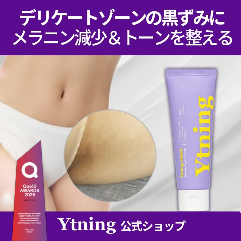 Qoo10] Ytning 【公式】 2週間でデリケートゾーン&トー : ボディ