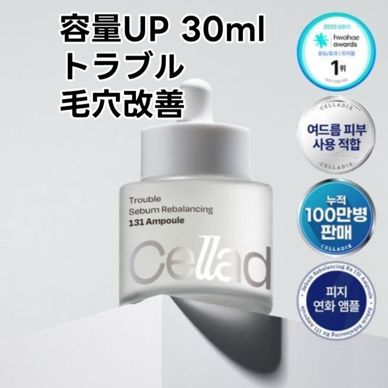セラディックス トラブルセバム リバランシング RX 131 アンプル 30ml / ニキビ肌専用美容液 / ニキビ 肌荒れ