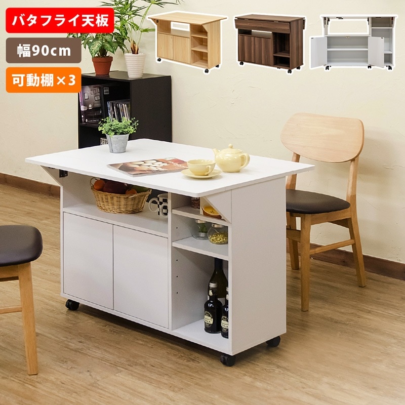 バタフライカウンターテーブル 幅90cm 作業台 キャスター移動キッチンワゴン 大容量収納