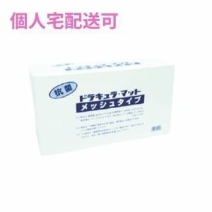 三和コーポレーション　鮮度保持シート　ドラキュラマット　メッシュタイプ　中　1000枚×8箱【取り寄せ商品・即納不可・代引き不可・返品不可】