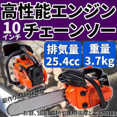 送料無料/即納】 PARIS DE エンジンチェーンソー 新品 / 25.4cc COEUR