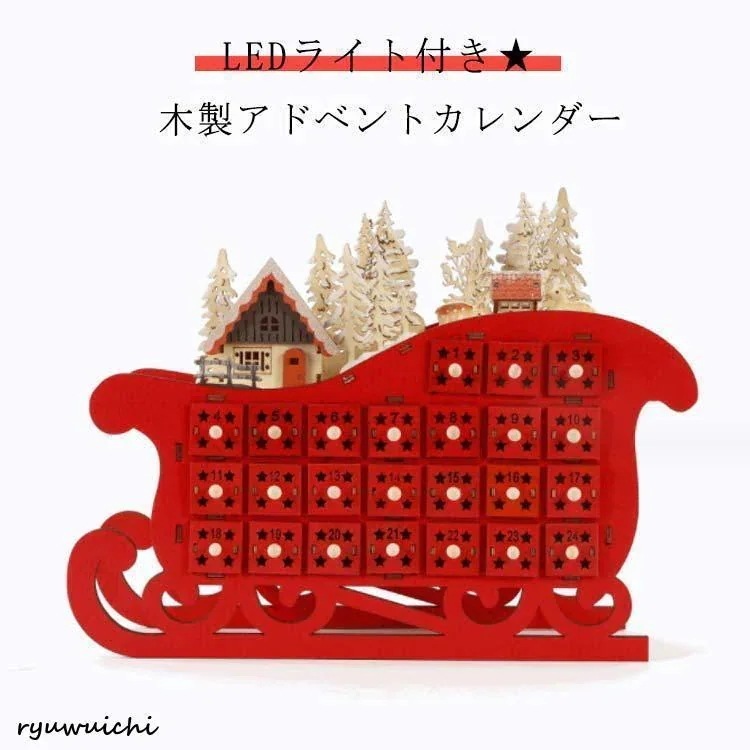 クリスマス カウントダウン サンタさんのそり アドベントカレンダー 木製 24日間 カウントダウン カレンダー クリスマスカレンダー クリスマス オー