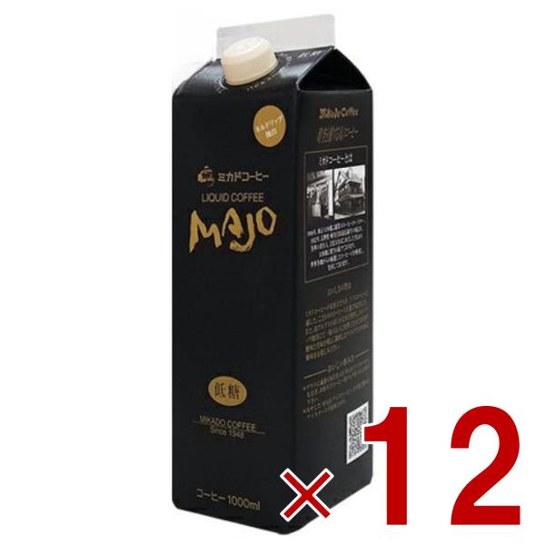 ミカド珈琲 MAJO リキッドコーヒー 低糖 1L 1000ml 紙パック ミカドコーヒー 12個