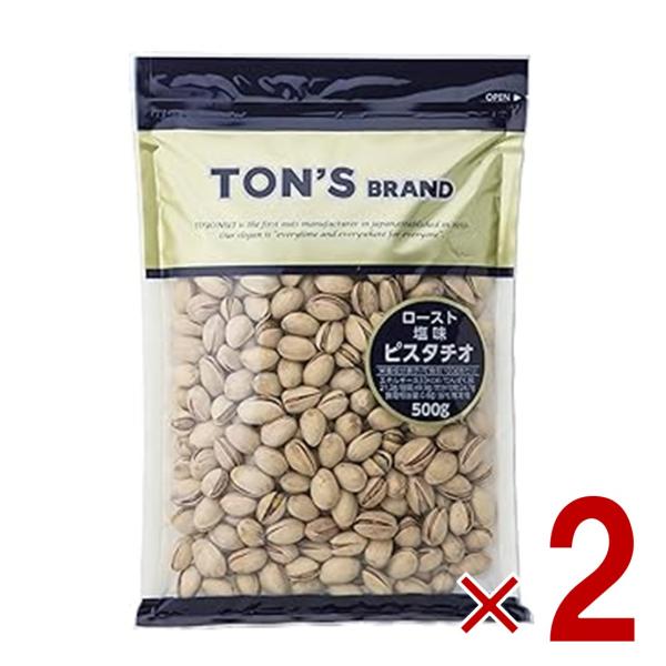東洋ナッツ ピスタチオ 500g TON’S ロースト 塩味 カリウム ナッツ 酒の肴 おつまみ お菓子 おやつ 2個