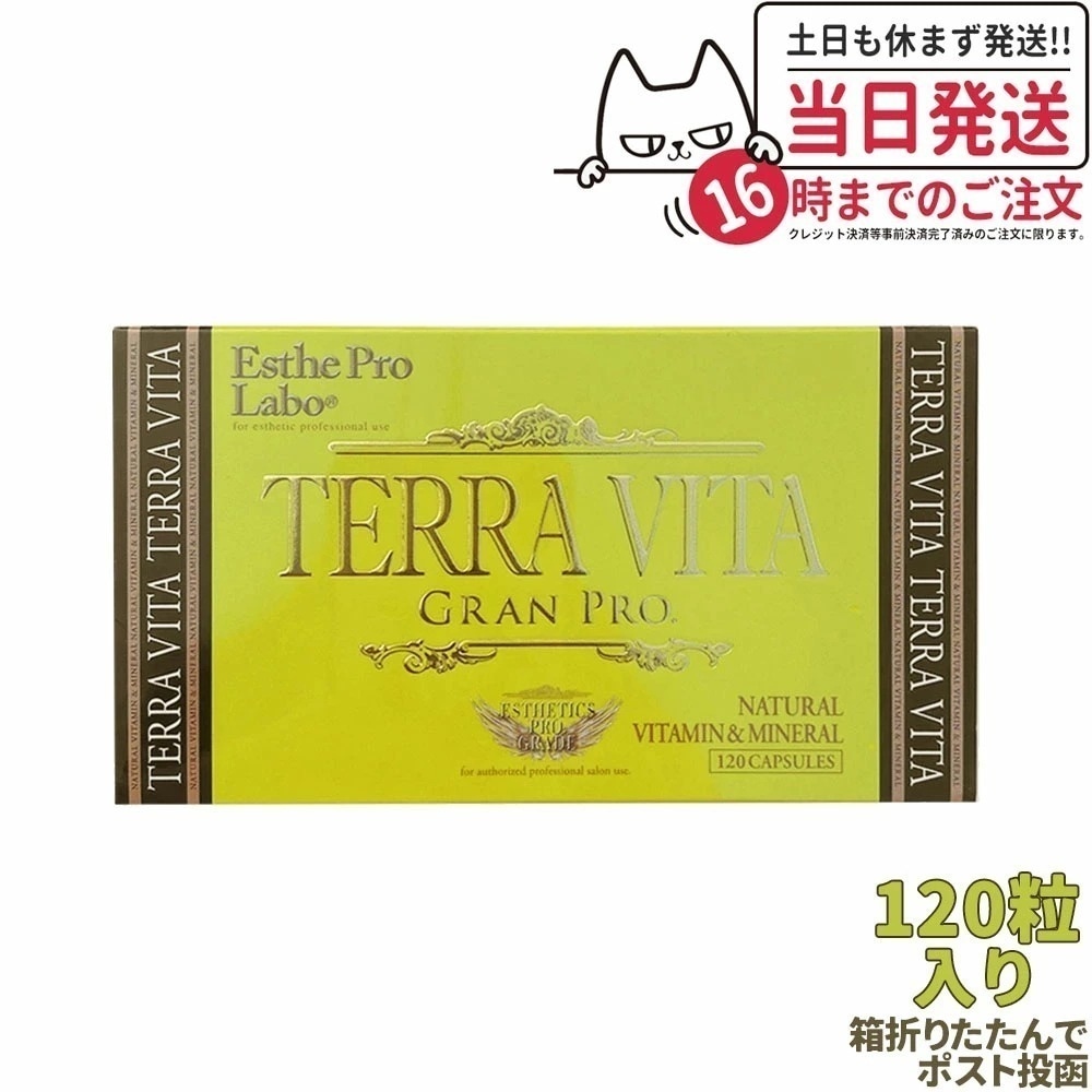 【ポスト投函 】エステプロラボ テラヴィータ グランプロ 120粒 Esthe Pro Labo 箱無し