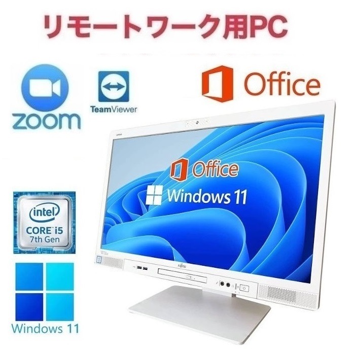 【リモートワーク用】【サポート付き】富士通 K557 Windows11 大容量メモリー:16GB 大容量SSD:512GB Office2019 Core i5 Zoom テレワーク