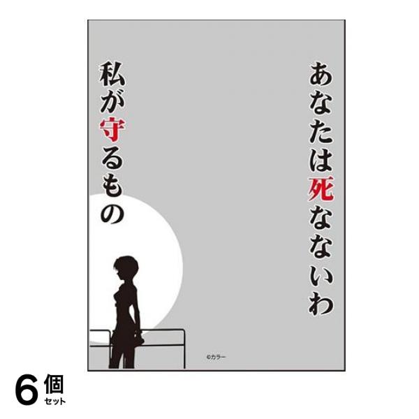 スリーブプロテクター 世界の名言 ヱヴァンゲリヲン新劇場版 「あなたは死なないわ 私が守るもの」 65枚入 6個セット