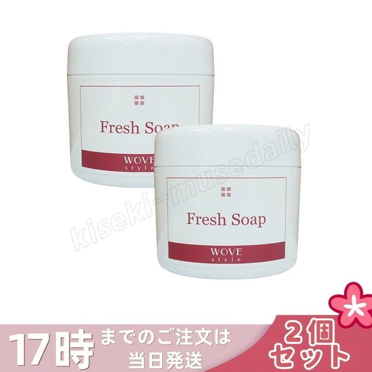 【2個セット】ウォブスタイル フレッシュソープ 300g wove style スキンケア 業務用 なめらか 半生石けん しっとり 洗顔料 石鹸 石けん スキンケア 毛穴 乾燥