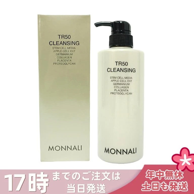 モナリ ゴールドシリーズ TR50 クレンジング 500ml モナリ クレンジング 洗顔料 メイク落とし サロン専売品 業務用 MONNALI もなり モナリ 化粧品 モナリ tr50
