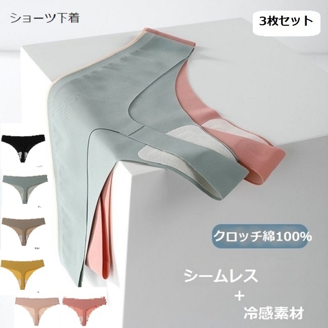 【送料無料】Tバック 3枚セットTバック ヨガパンツ tバックレディース ショーツTバックショーツ ショーツパンツショーツ スタンダード 水着インナー ヨガ 涼しい パンツ 女性用 大きいサイズ 響か 5,024円