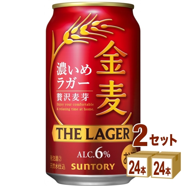 サントリー 金麦 ザ ラガー 350ml 24本 2ケース (48本)