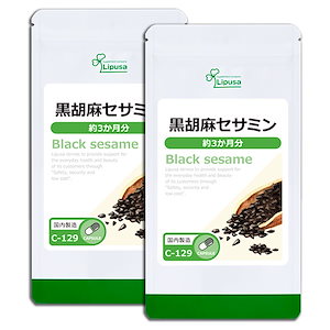 黒胡麻セサミン 約3か月分2袋 C-129-2 サプリ 健康食品 31.05g(345mg 90カプセル) 2袋