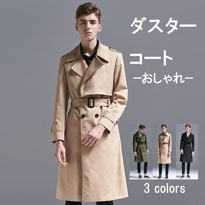 Qoo10] 新作 春秋冬コート ダスターコート イギ : メンズファッション