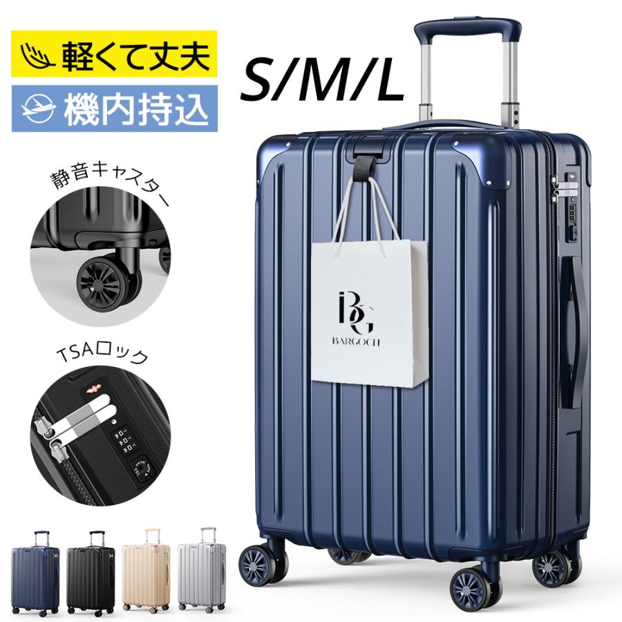 スーツケース 機内持ち込み Sサイズ 軽量 キャリーケース S M L 丈夫 高耐久素材 静音キャスター TSAロック搭載 2泊3日 修学旅行 出張 国内 海外旅行