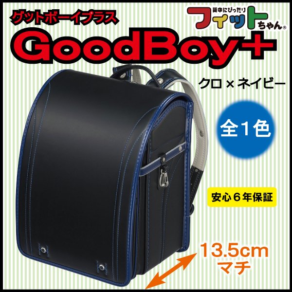 ホットセール フラットファイル対応 フィットちゃん Fit 5w Ngb 52w マチ 13 5cm プラス グッドボーイ ランドセル 23年モデル 日本製 シンプル 男の子モデル 新型 国産 ランドセル Theculturalassembly Com