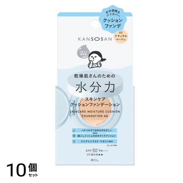 KANSOSAN 乾燥さん 水分力スキンケアクッションファンデーション 02ナチュラルベージュ 14g 10個セット